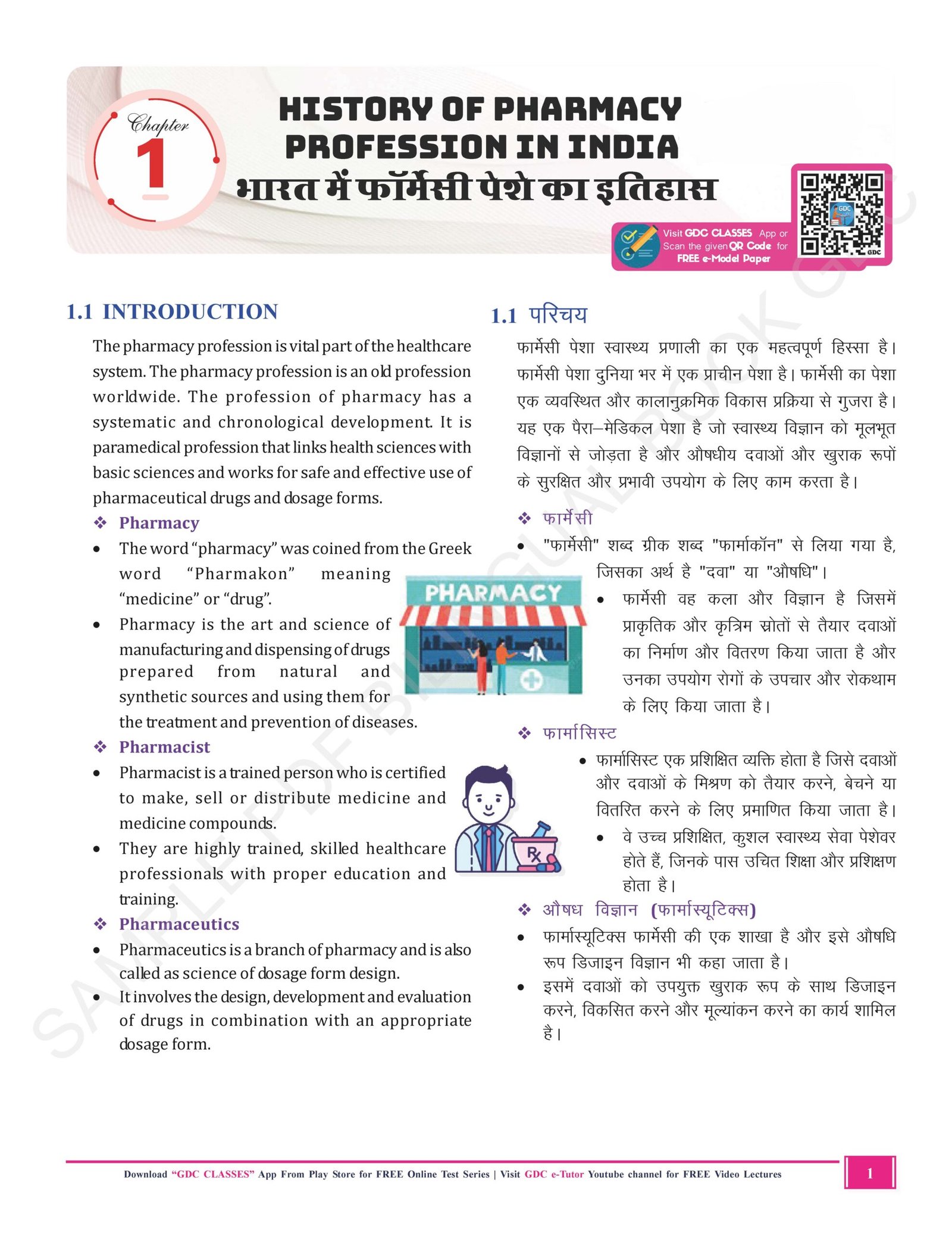 Diploma 1st Year Bilingual (English + हिंदी) Hard Copy Coloured Books | Set of 5 Books - Image 2